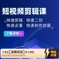 新手小白零基础剪辑课（留意短信解锁课程）