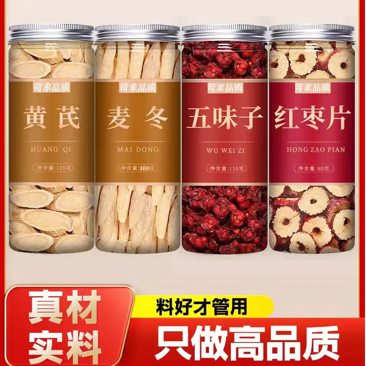 黄芪麦冬五味子红枣片中药材正品中药材五味子泡水煮水喝罐装
