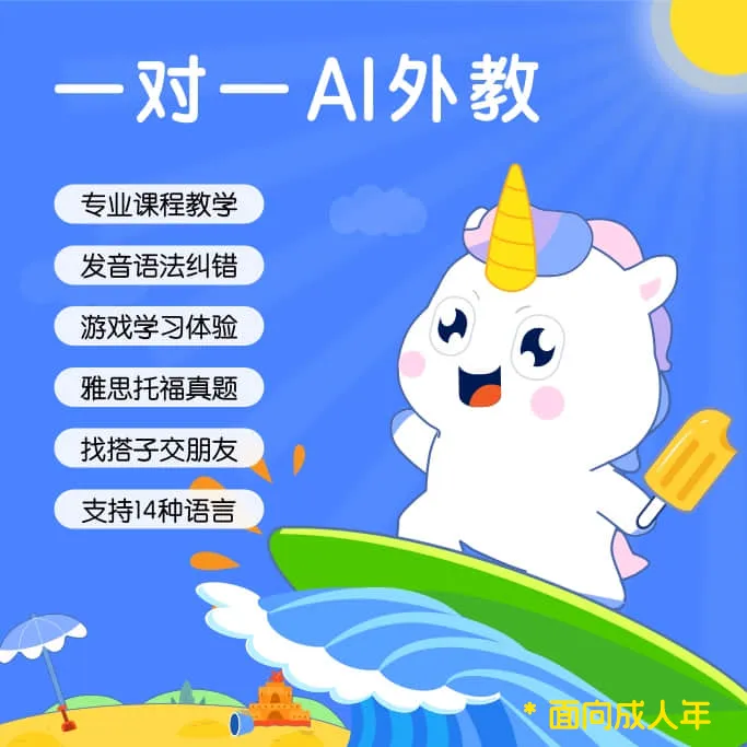 【语有灵犀】AI外教学外语会员包年卡