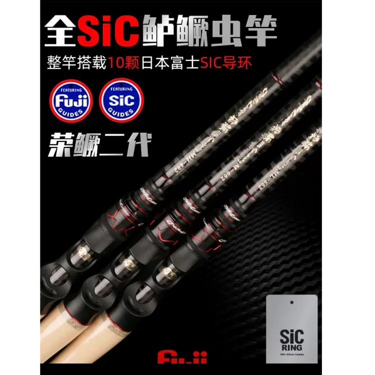 劲途荣鳜二代全富士SIC导环超快调路亚微物超轻虫竿鱼竿路亚竿