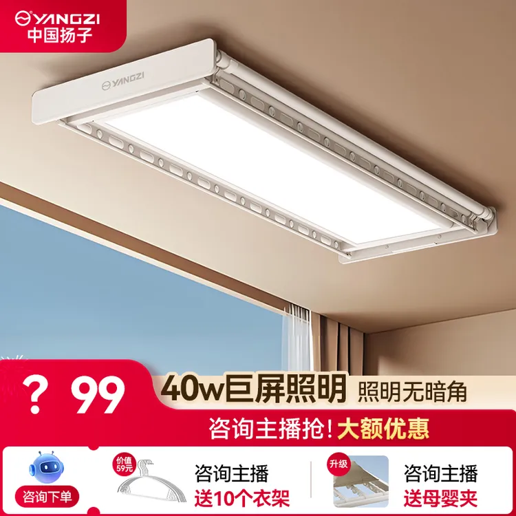 扬子C9pro智能语音超薄隐形晾衣机全自动智能晾衣架电动晾衣架