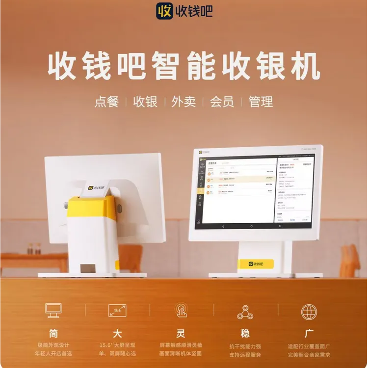 收钱吧智能点餐收银系统终身免年费免费对接外卖团购