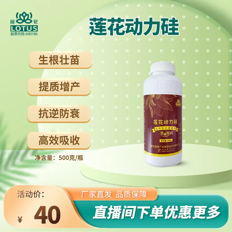 阜农肥业 莲花-动力硅肥料