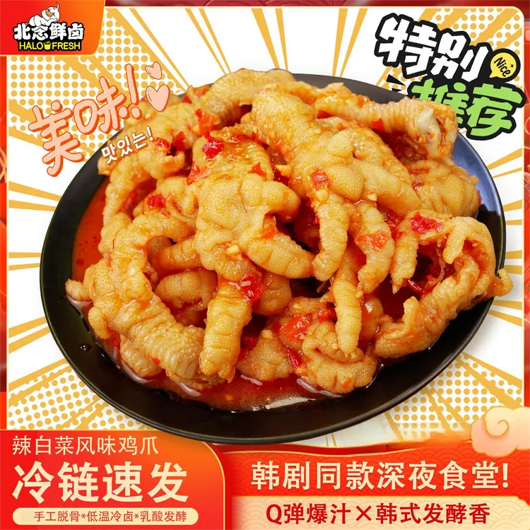 【韩式延边风味】北念辣白菜风味无骨鸡爪酸辣凤爪即食解馋零食500g