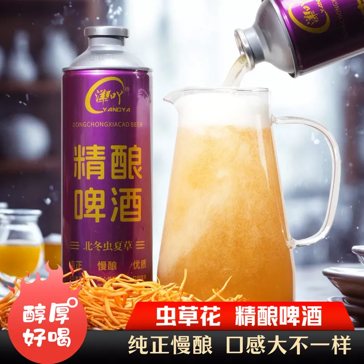 纯正虫草花精酿啤酒1000ml/瓶·精酿原浆12P 4.2%vol醇香浓厚