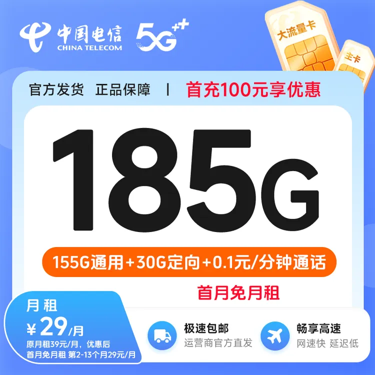 JKC电信湘冲卡185流量电话卡手机卡超大不限速全国卡通用上网