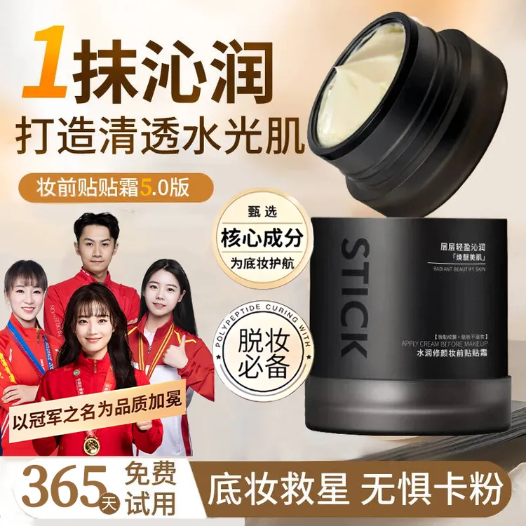 【化妆师自用推荐】妆前贴贴霜隔离乳保湿控油隐形毛孔不卡粉亮肤色