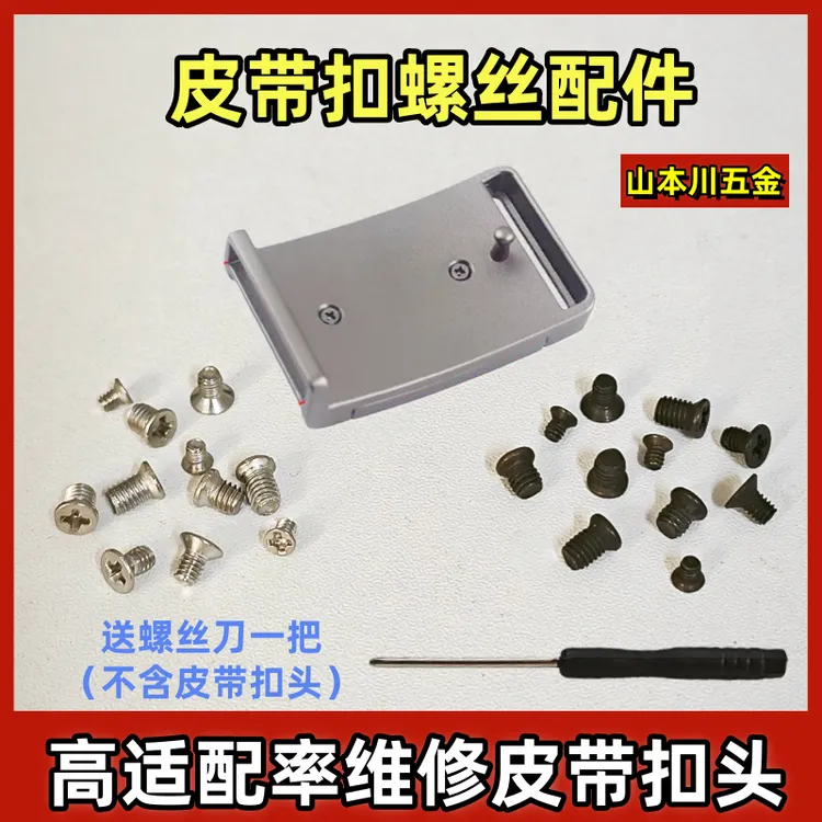 皮带扣头螺丝配件腰带小螺丝钉裤袋扣沉头螺丝配件维修平头小螺丝