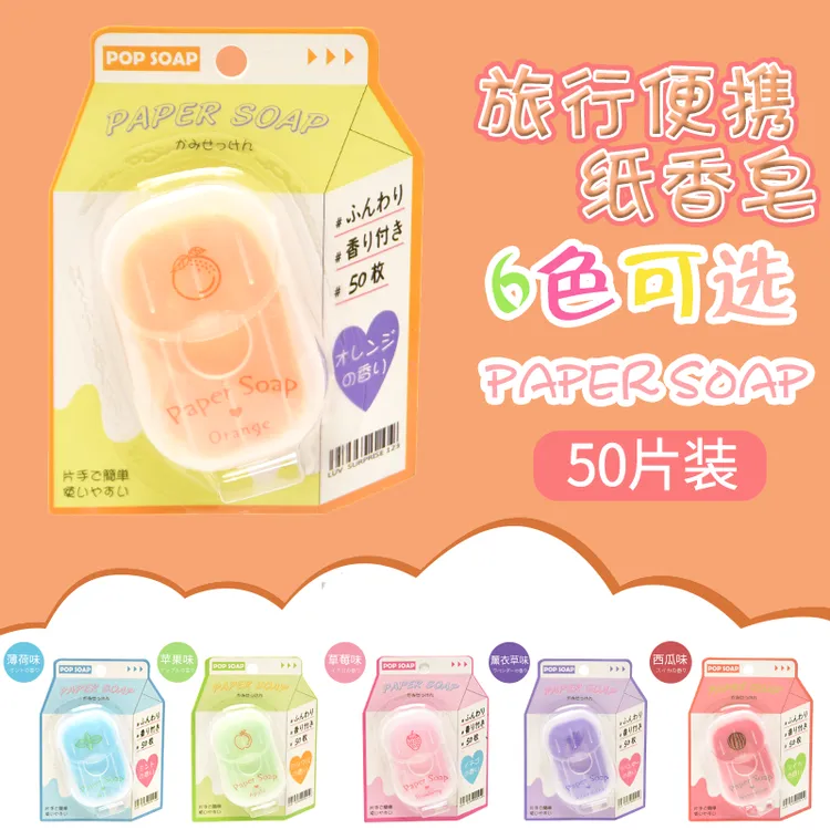 日本洗手皂片香皂片便携肥皂片随身带洗手片一次性宝藏旅行好物