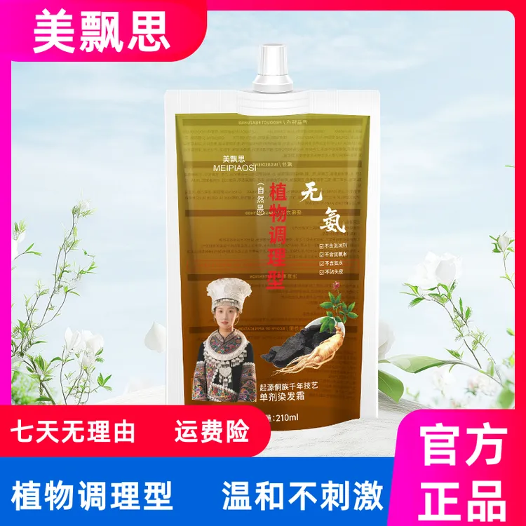 无氨（植物调理型）染发膏染发100%纯天然植物染发黑茶色盖白染发剂