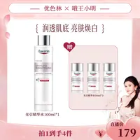 【小明专场】优色林二代光引水100ml 光感净透淡斑美白精华水  WXM1