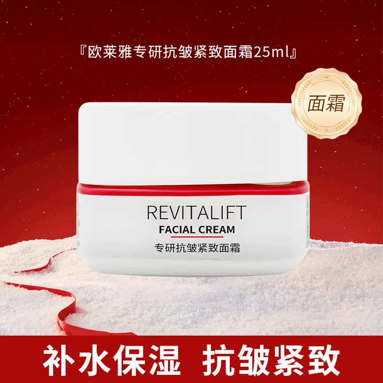欧莱雅视黄醇精粹抗皱面霜25ml滋润护肤保湿补水紧致温和修护霜
