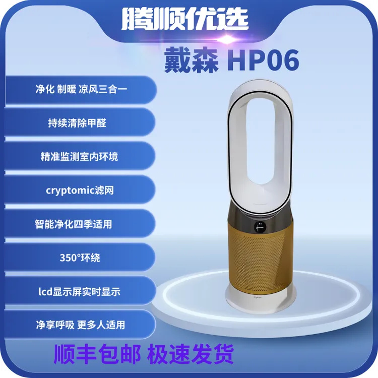 戴森HP06多功能空气净化无叶风扇 整屋净化冷暖风三合一 