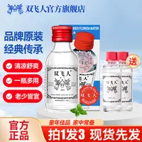 双飞人官方薄荷爽水清凉油花露水户外冰爽清凉草本原装舒缓正品T