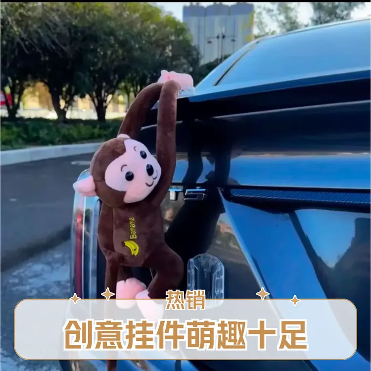 超萌车载猴子可拆卸卡扣不怕偷回头率拉满100%滴滴吐泡泡车尾挂件