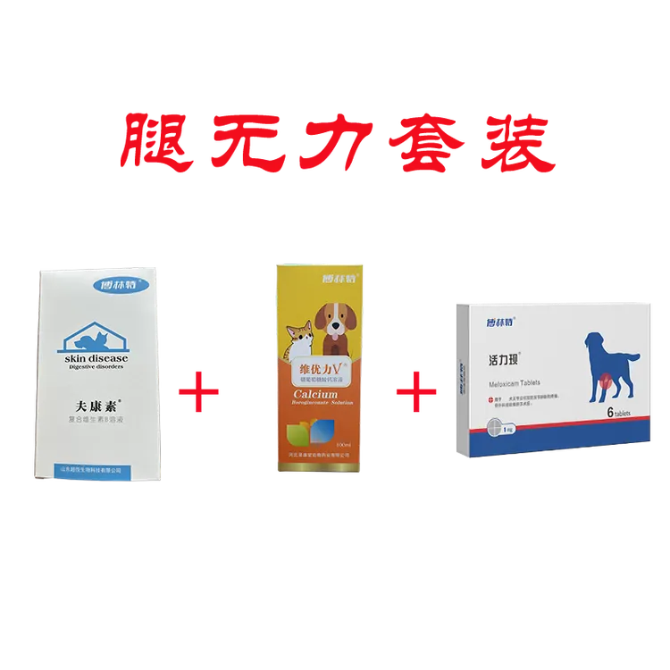 博林特夫康素宠物狗猫后腿无力转圈营养修复神经炎抽搐颤抖维生素