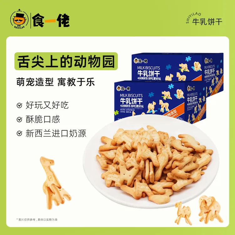 食一佬牛乳饼干黄油饼干休闲零食4D拼拼乐造型300g/盒解馋零食