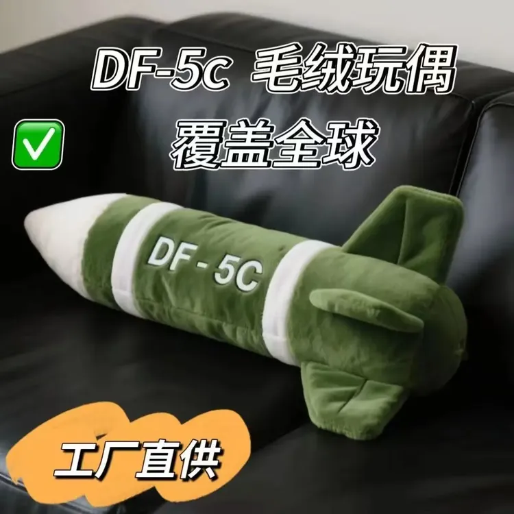 东风5C安全感抱枕毛绒玩具DF61长条夹腿抱枕睡枕玩偶送男女