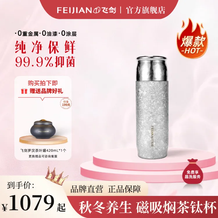 FEIJIAN/飞剑【高颜值爆款】云动纯钛焖杯春季保温杯双层高档养生杯