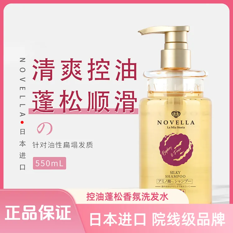 日本洗发水控油蓬松头发洗发水氨基酸去屑留香持久那绯澜大容量
