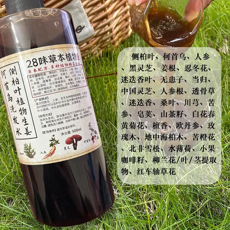 正品潮抱28味侧柏叶何首乌洗发水 去屑控油生姜无硅油草本洗发水