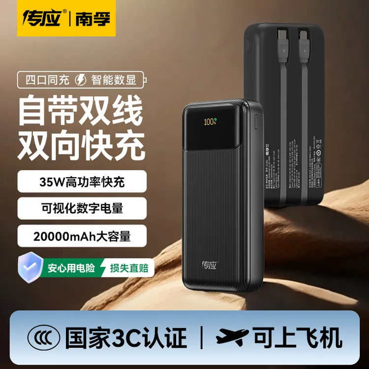 【新国标3C认证】南孚2万毫安35W双线充电宝便携快充大容量大功率