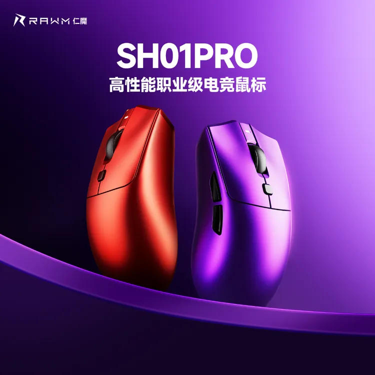 RAWM/仁魔SH01PRO立减电竞游戏鼠标3950中小手专用热插拔PUBG打瓦