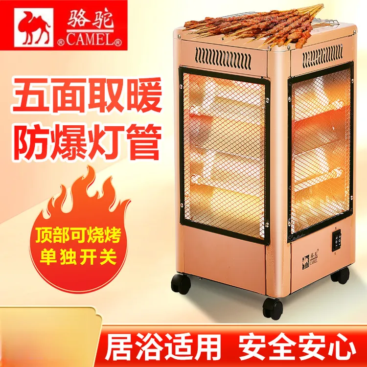 骆驼烤炉家用节能小型五面取暖器烤火炉小太阳烧烤电烤炉电暖气