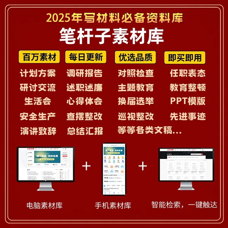 【网站】公文写作素材库（核心）笔杆子素材资料库写材料必备精选新版商品图