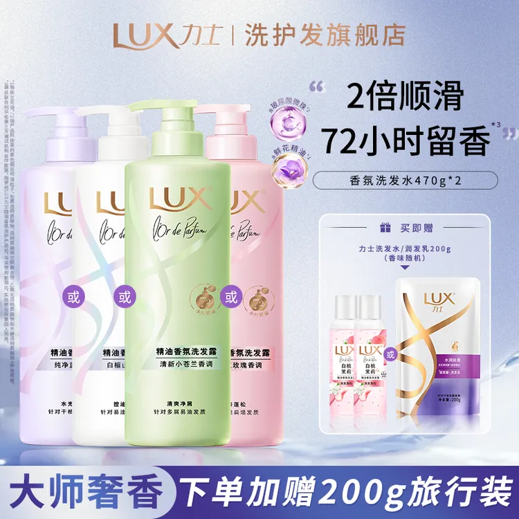 【香氛星品】力士香氛洗发水蓬松持久留香控油柔顺不毛躁水润 yh L