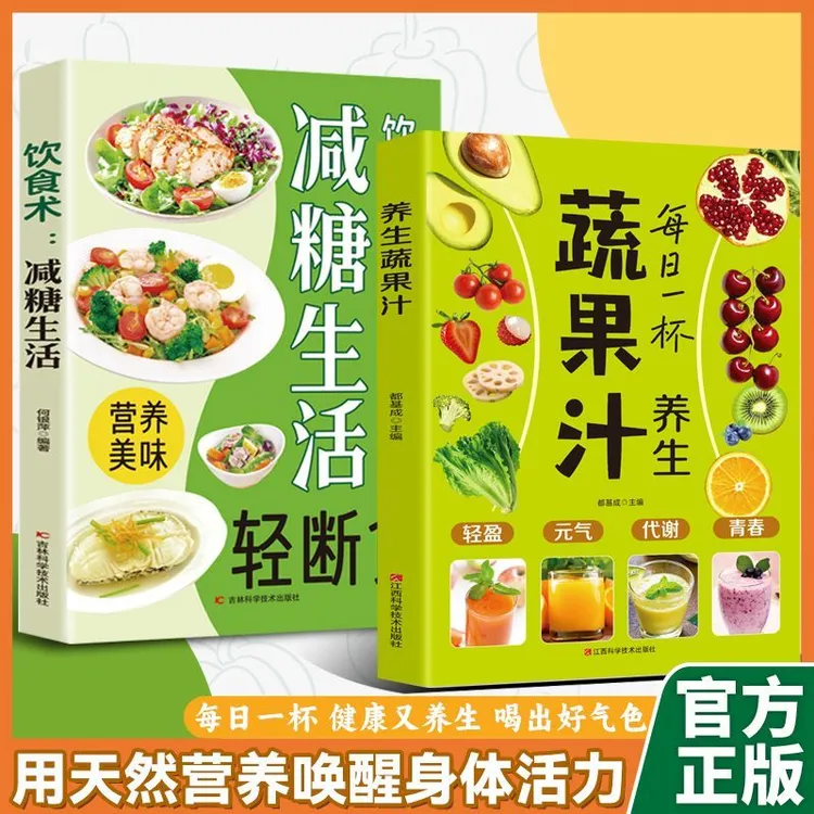 百吃不厌的家庭养生果蔬汁一杯神奇的蔬果汁蔬果鲜汁生机饮食大全