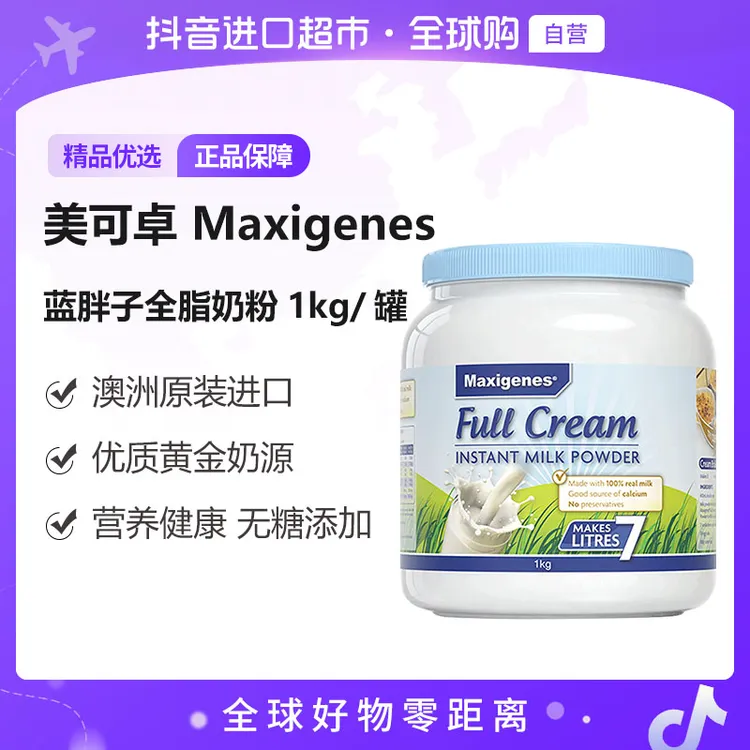 【自营】maxigenes美可卓正品蓝胖子全脂奶粉1kg 多规格