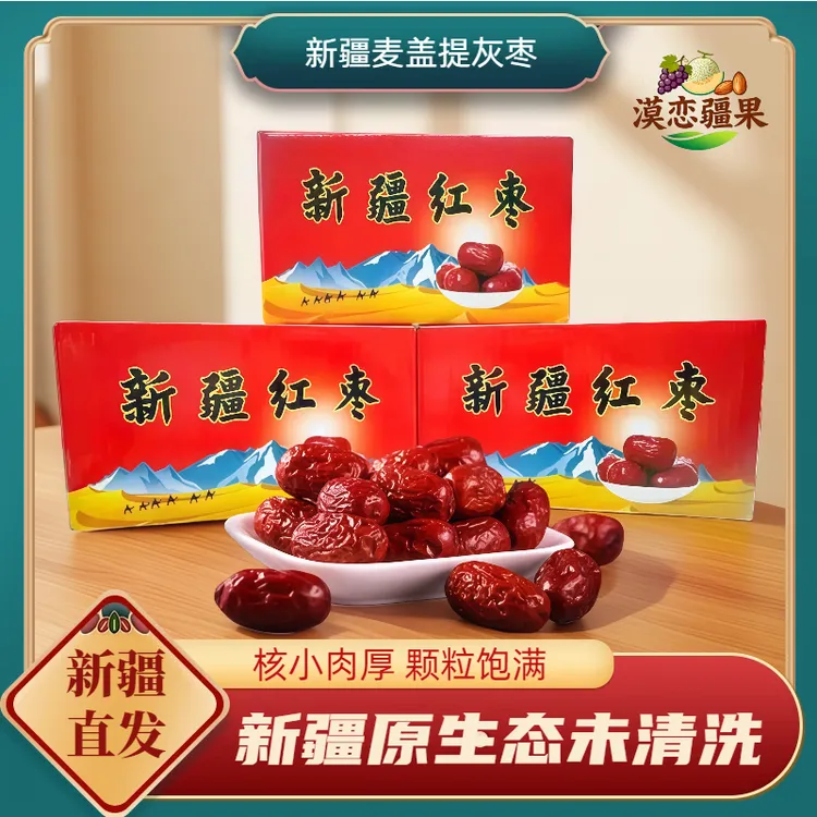 新疆直发麦盖提灰枣原生态未清洗核小肉厚枣香浓郁树上吊干红枣