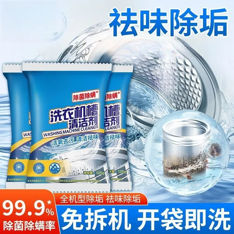 拉萨发货西藏包邮洗衣机槽泡腾片清洁养护家用去污渍除垢神器