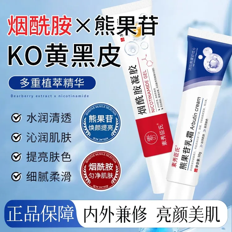 【官方正品】烟酰胺凝胶熊果苷乳霜清爽沁润保湿淡化专用身体乳