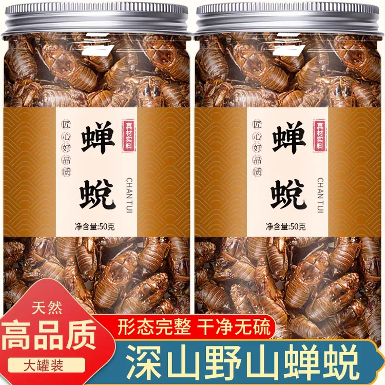 野生蝉蜕 蝉脱金蝉衣金蝉壳蝉皮蝉壳蝉衣 知了皮知了壳50克野山药