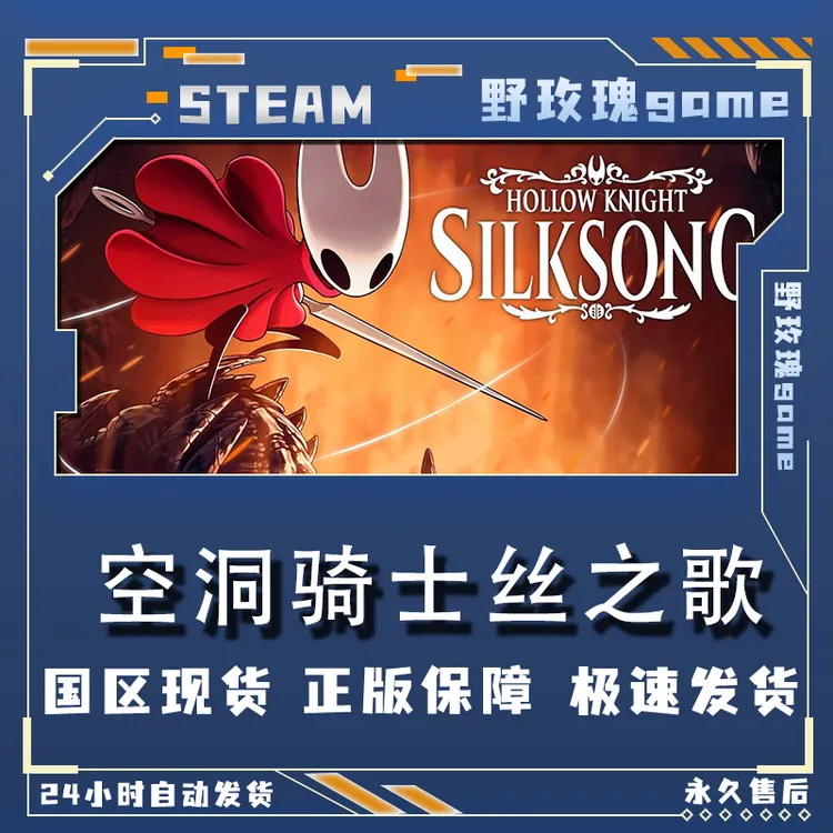 空洞骑士丝之歌  激活码 终极版 激活入库 正版入库
