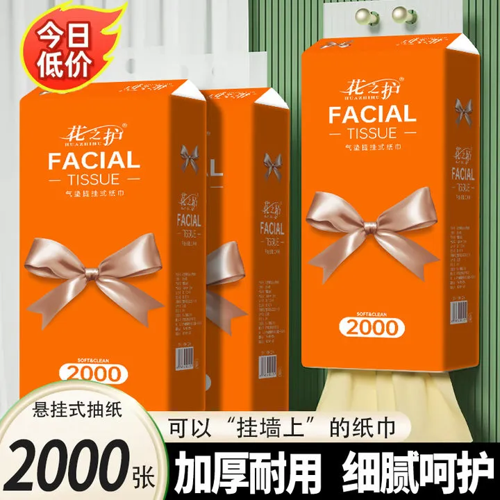 花之护10提悬挂式抽纸巾家用实惠装面巾纸餐巾纸【送3个挂钩挂】