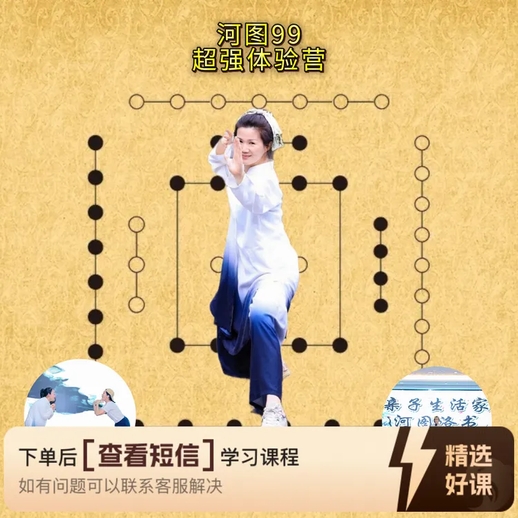 河洛功夫实修营！（留意短信解锁课程）