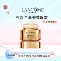 LANCOME/兰蔻菁纯臻颜眼霜紧致淡化提拉眼周20ml