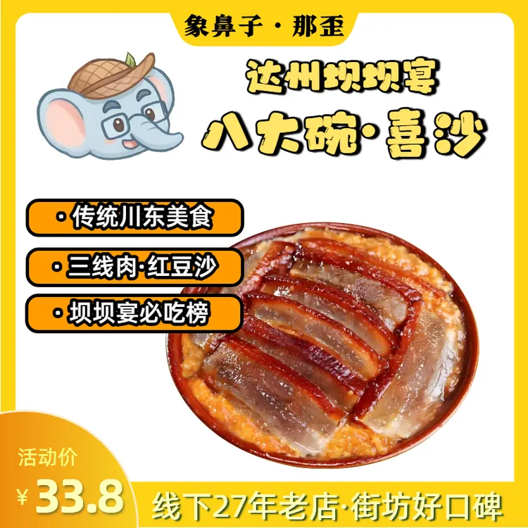 四川正宗九大碗喜沙    传统手艺  甜而不腻  自制喜沙馅