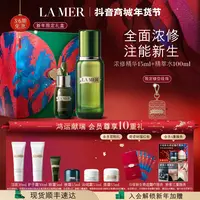 【新年礼物】海蓝之谜浓修焕肤套组浓缩精华精萃水 保湿修护沁润*