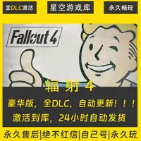 【STEAM游戏】辐射4 激活码CDKey在线电脑游戏全dlc全区入库