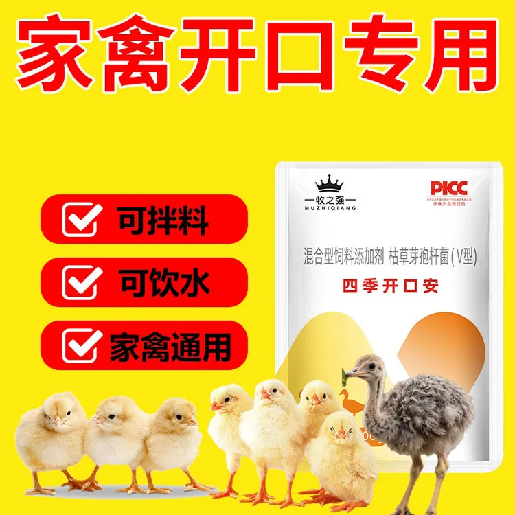 【牧之强-四季开口安】鸡鸭鹅鸵鸟鸽鹌鹑家禽雏苗开口兑水拌料