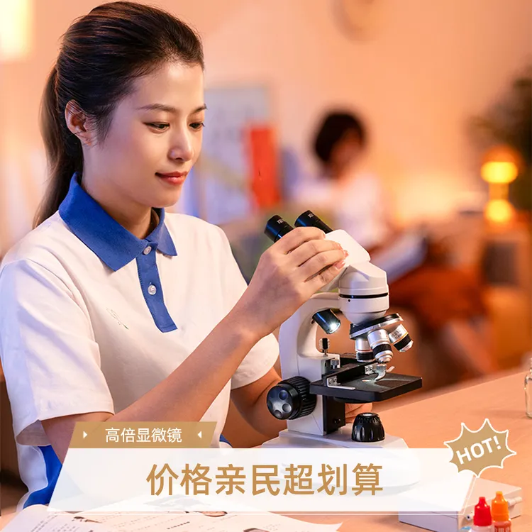 光学显微镜高清双目高倍学生科学实验观察专用生物显微镜