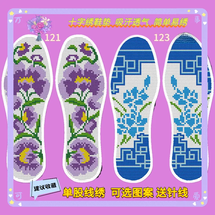 新款加密十字绣鞋垫图案不掉色易绣制赠针线排汗透气半成品品质优