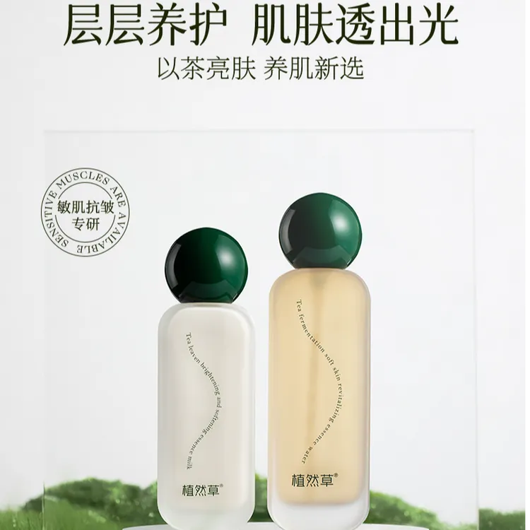 植然草茶酵沁透醒肤菁粹水乳套装护肤补水保湿抗皱舒缓滋润爽肤水