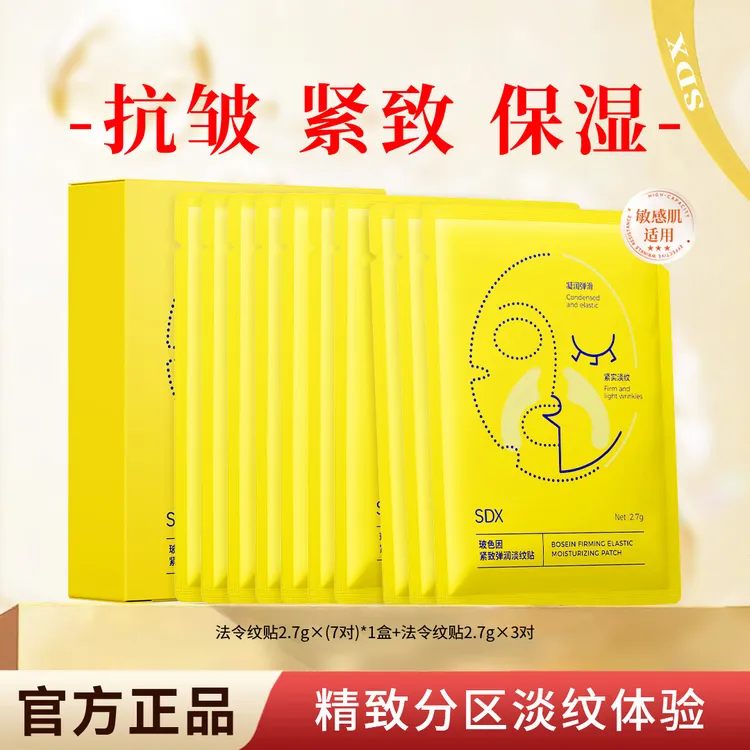 【SDX抗皱白绷带】玻色因专用提拉紧致弹润法令纹贴保湿润泽抚纹