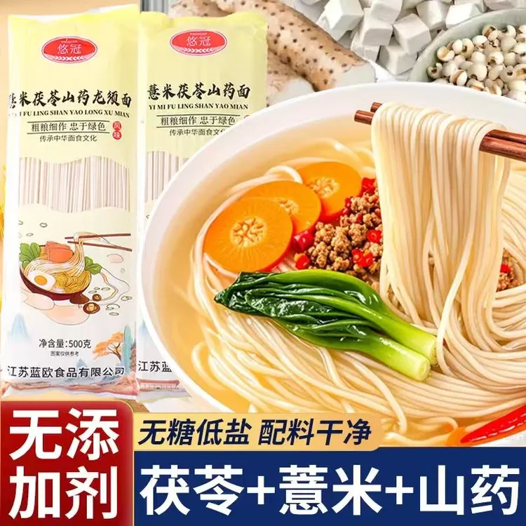 薏米茯苓山药面非油炸配料干净健康挂面儿童早餐营养500g/袋*5