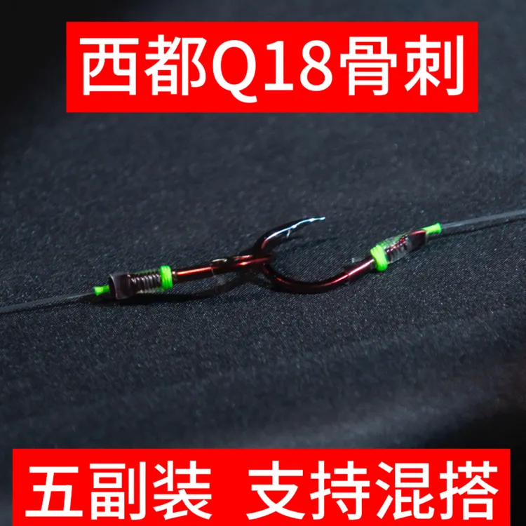 【五副装】西都Q18+骨刺A3高端定制暴力拖钓标塘必备手工精绑巨物钩